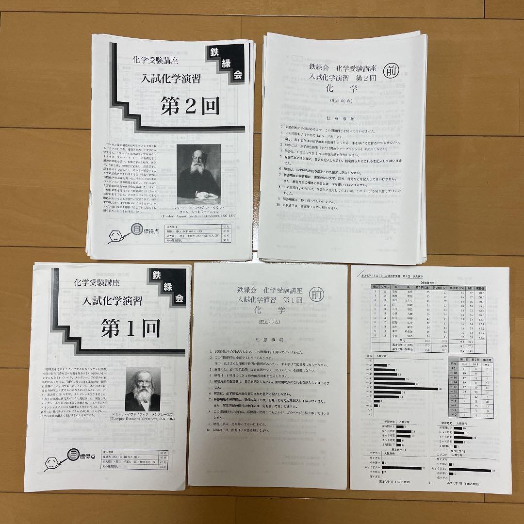 鉄緑会　高３　物理・化学（2019）・英語（2016）＆東大問題集＆講習テキスト