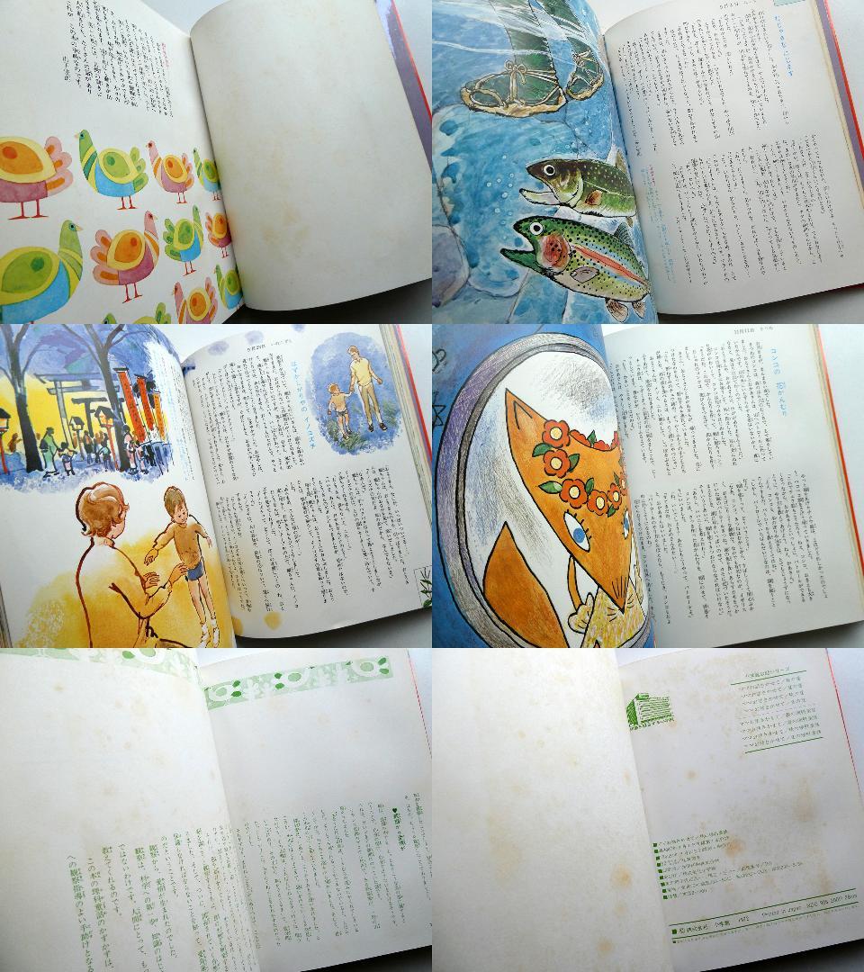 【中古セット】お話きかせて 理科童話 春夏秋冬 4冊セット 本書昭和51年版