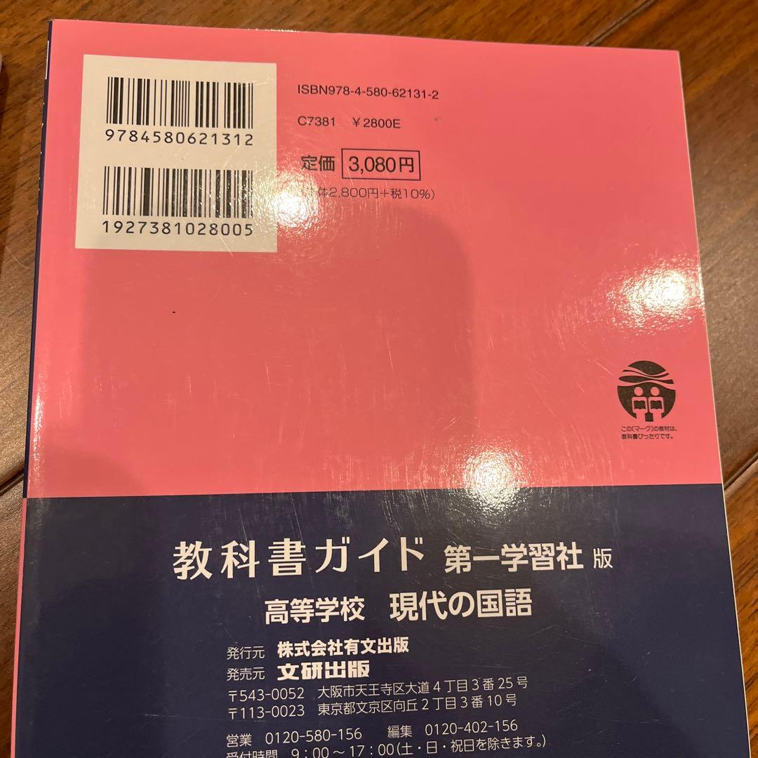 教科書ガイド NEXT版 数学セット