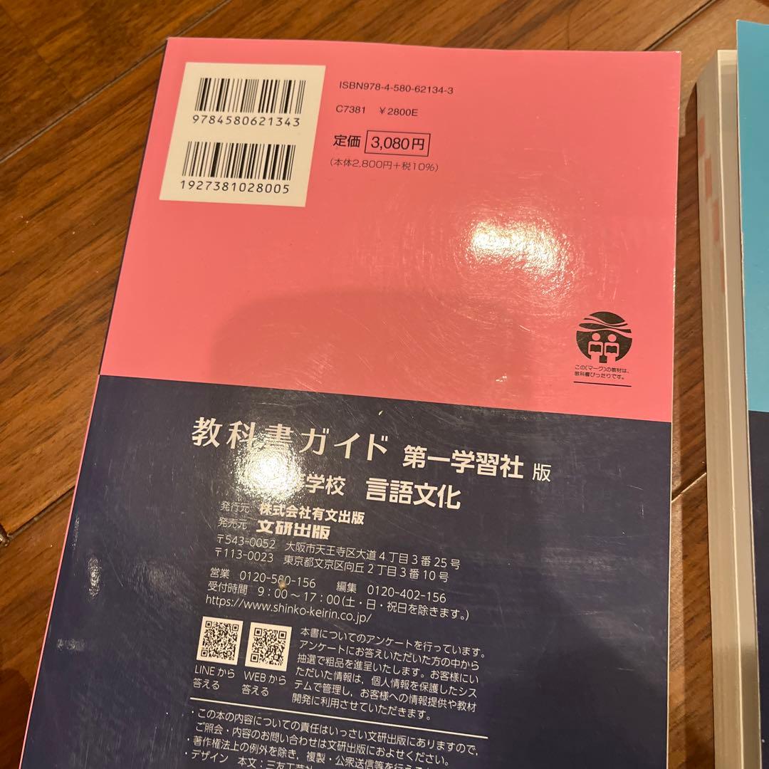 教科書ガイド NEXT版 数学セット