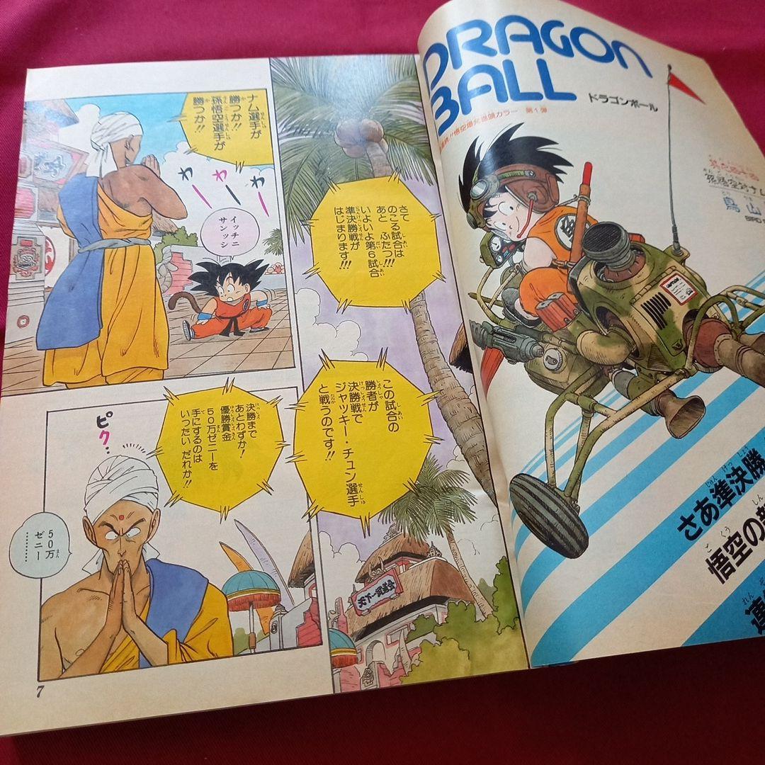 【当時物美品】週刊 少年 ジャンプ 1985年44号 漫画 アニメ