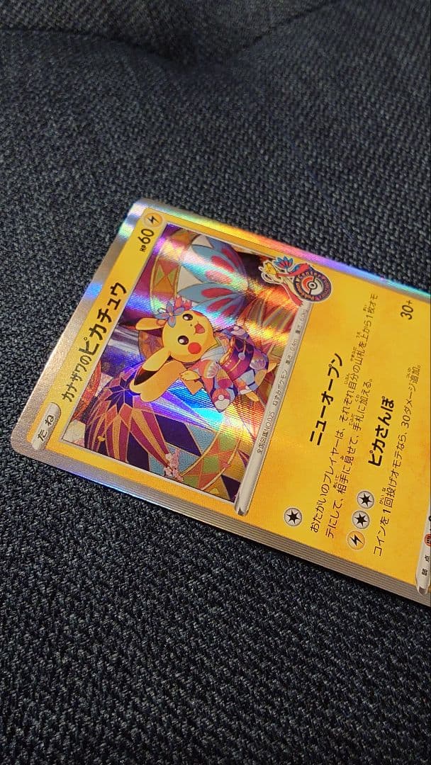 カナザワのピカチュウ：「スペシャルBOX ポケモンセンターカナザワオープン記念…