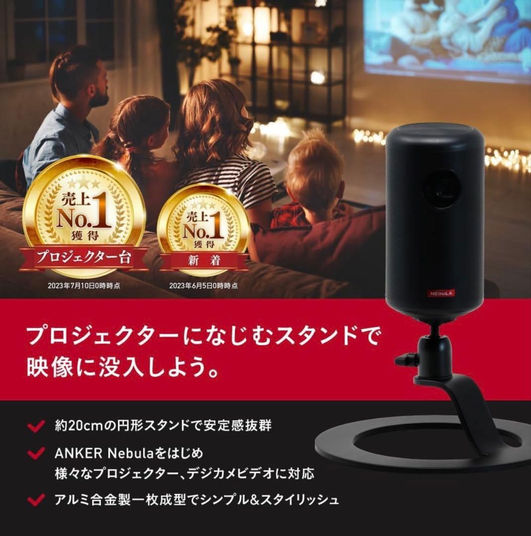 Anker Nebula Capsule 3 ＆ プロジェクター スタンド