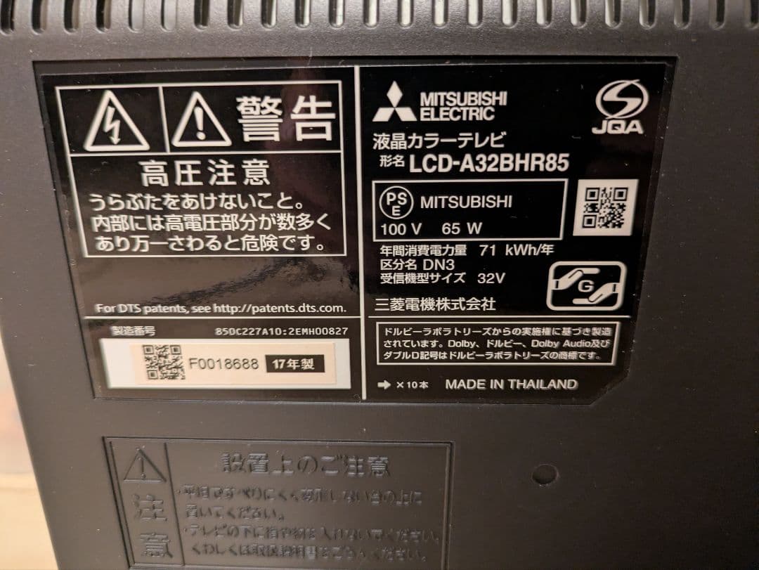 期間限定値下げ中【美品】即日受渡全国送料込三菱32型 HDD1TBブルーレイ搭載