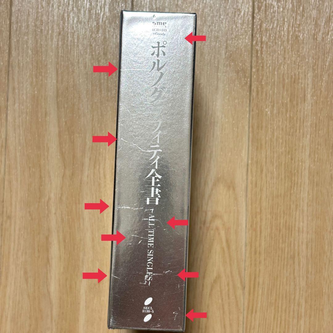 ポルノグラフィティ全書 ～ALL TIME SINGLES～