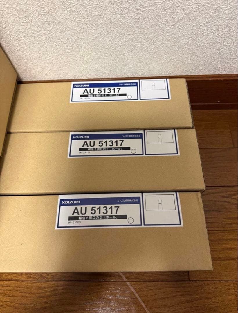 【新品】コイズミ照明 AU51317ガーデンライト×3セット　(3.9万で購入)