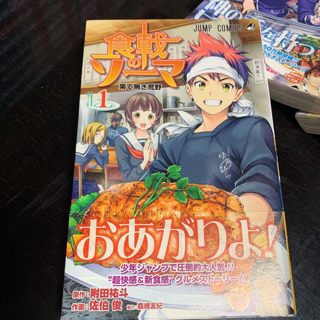 食戟のソーマ 全巻