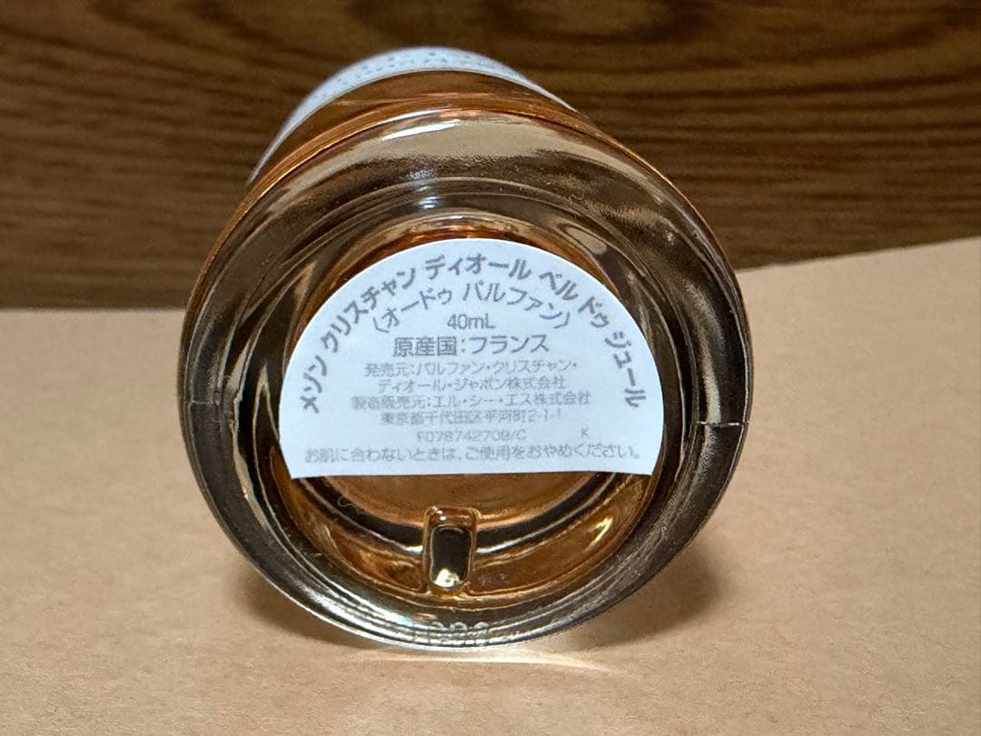 メゾン クリスチャン ディオール ベル ドゥ ジュール 40ml