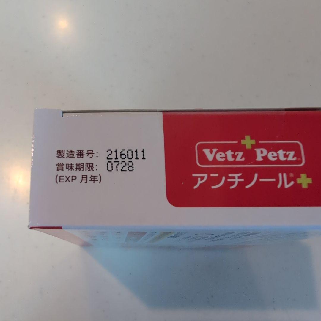 アンチノールプラス90 1箱