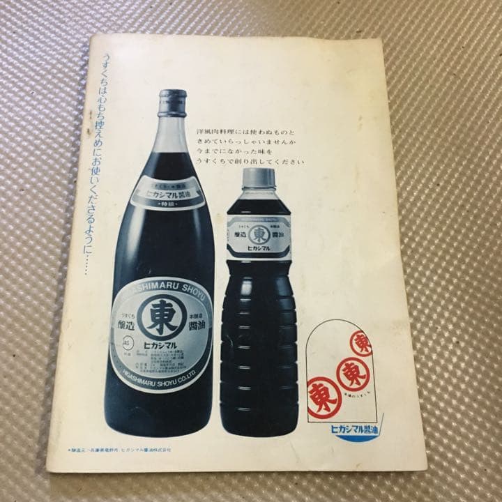 0486　吉例  京料理展  出品料理献立集  京都料理組合  昭和48年