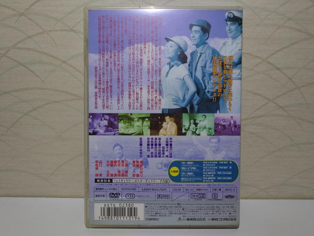 青い海原　DVD　美空ひばり　高倉健