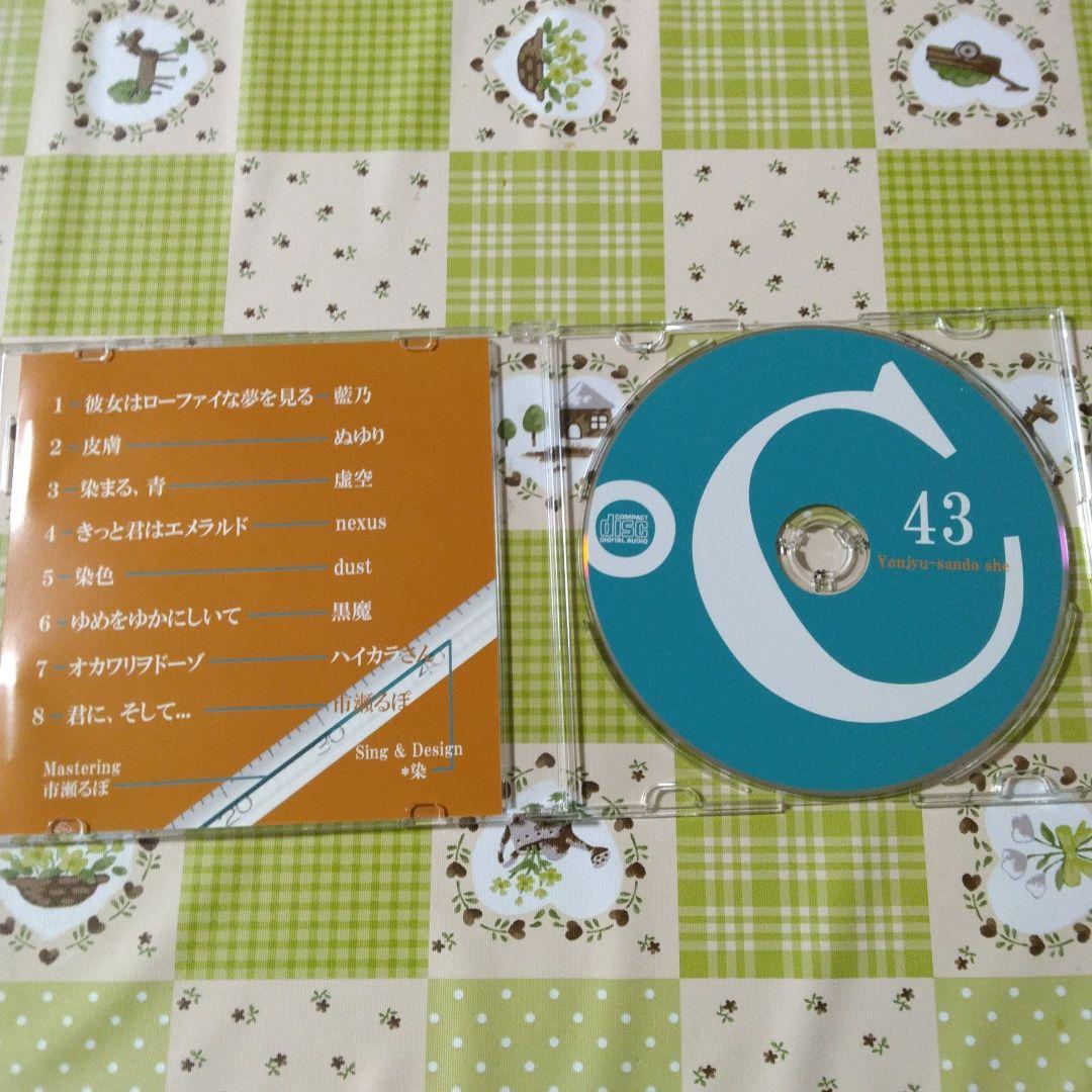 希少　*染　43℃　ボカロ　歌い手　CD　highcolor_sunz　ぬゆり