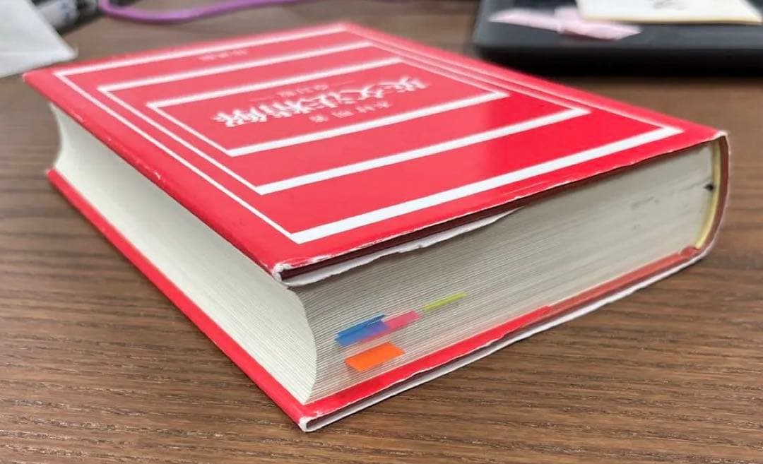 【絶版・極美本】英文法精解－改訂版－（木村明著）