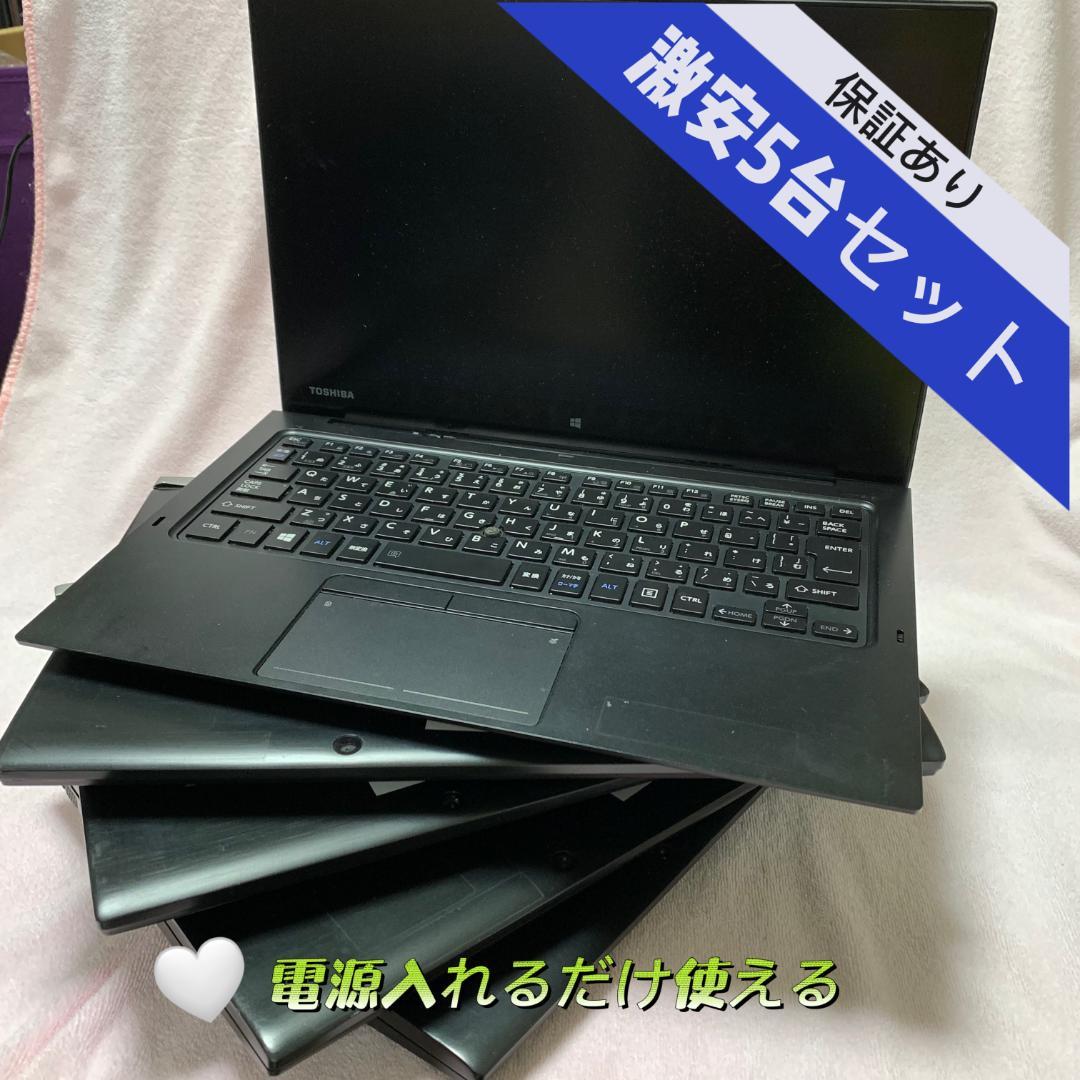 五台セット Win11 SSD ノートPC 東芝 Z20t-C 8GB 無線