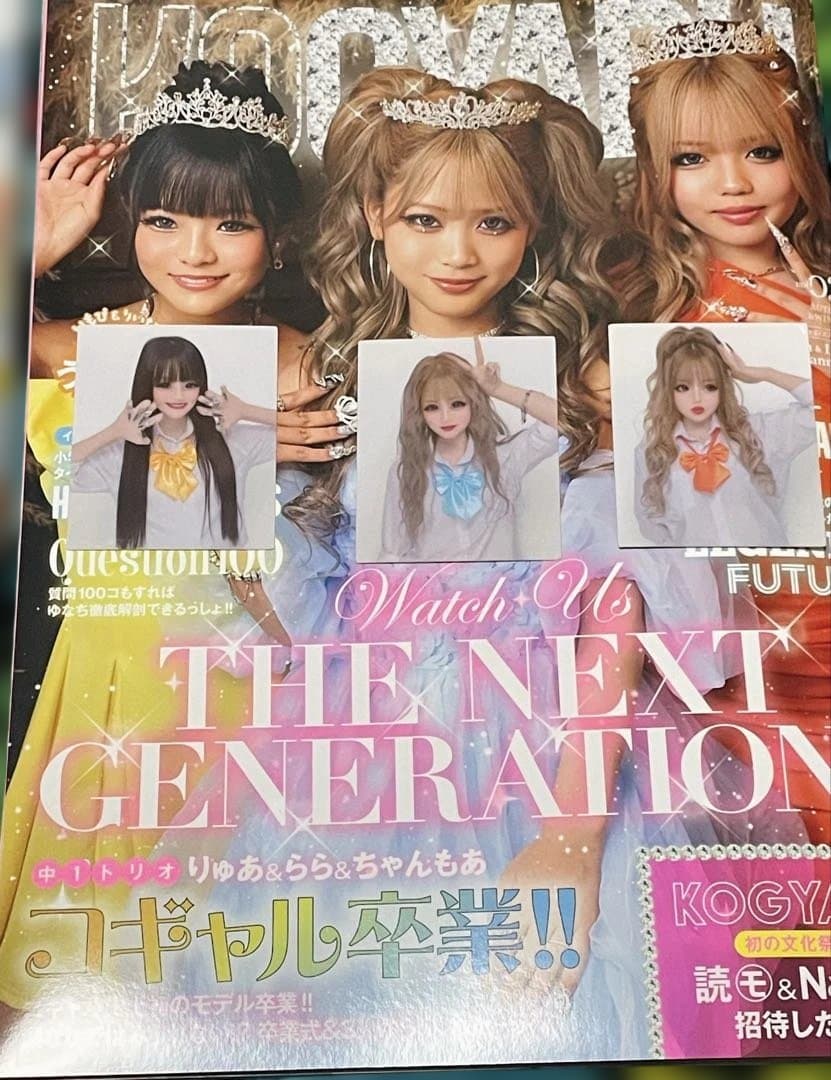 レア新品♫ 雑誌KOGYARU コギャル　卒業生3名 プリ　シール付　3冊セット