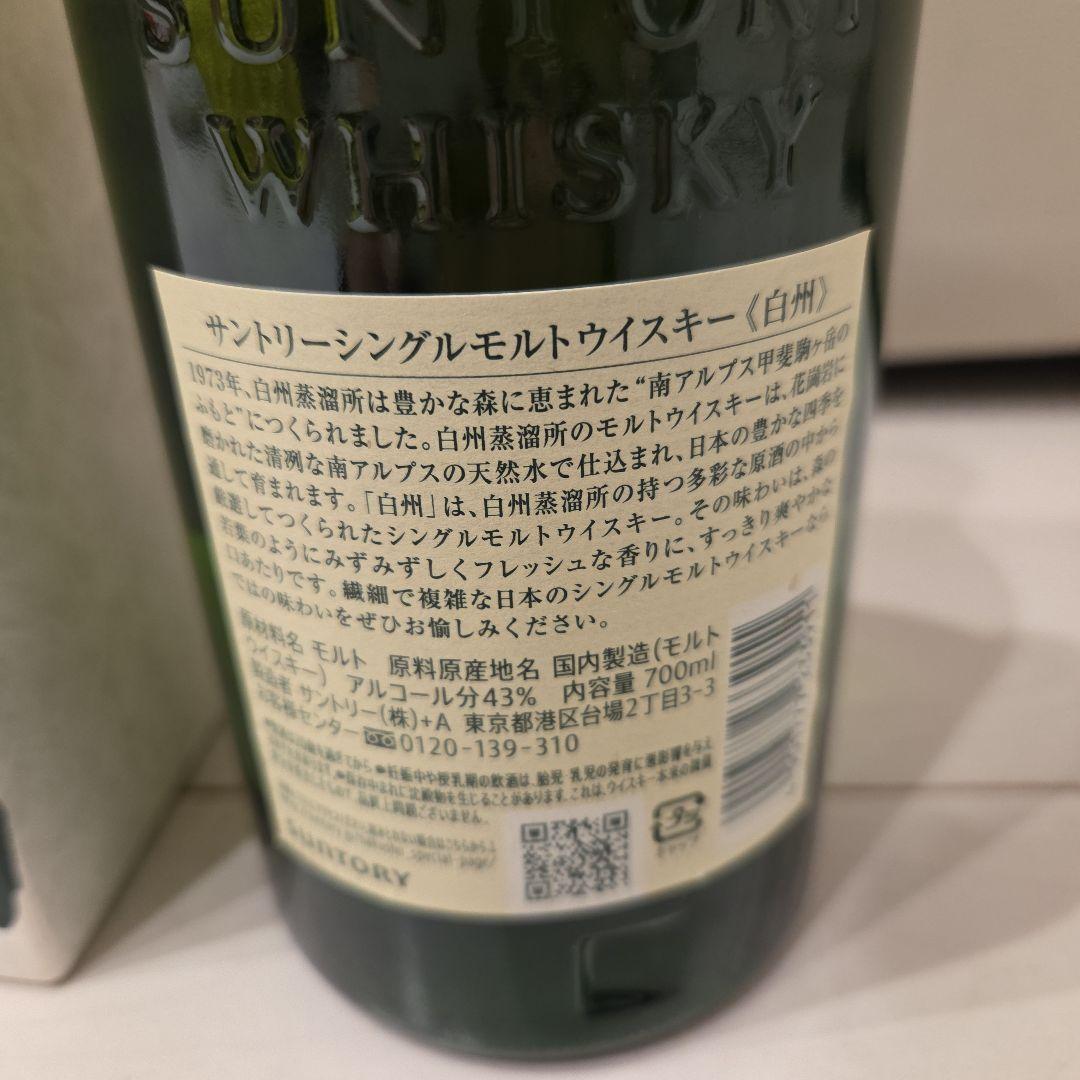 SUNTORY THE HAKUSHU シングルモルトウイスキー700ml未開栓