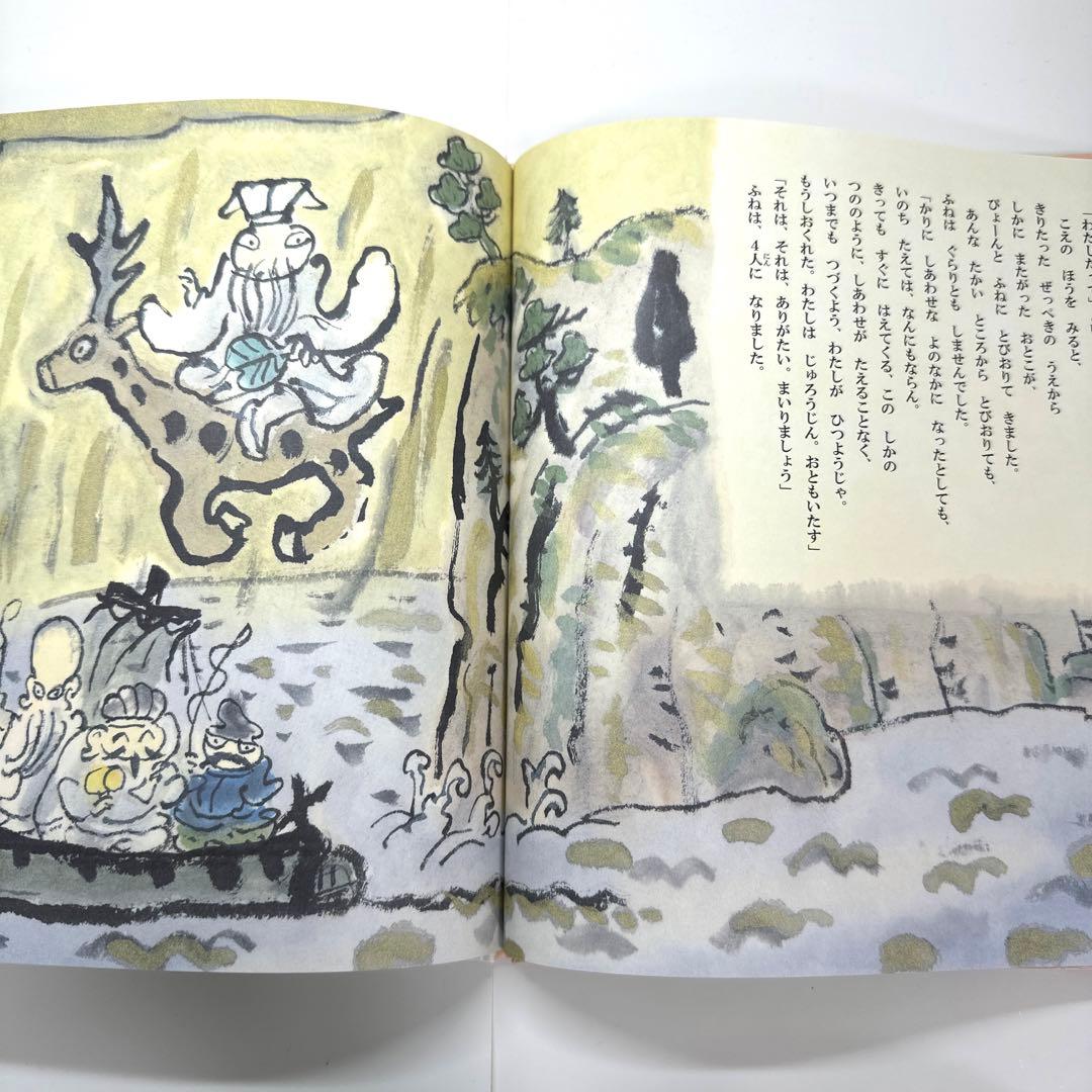 【2点購入150円引】えびすさんと6人のなかまたち　中川ひろたか　井上洋介