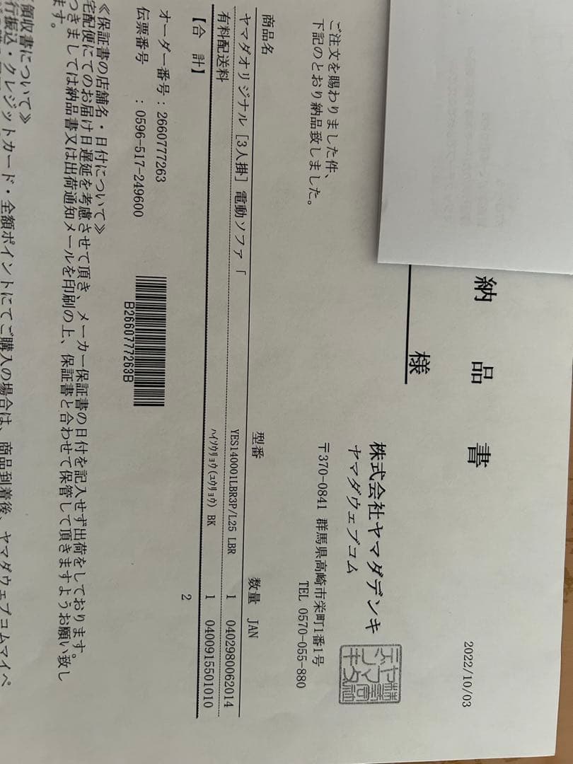 ヤマダオリジナル　3人掛け　電動リクライニングソファ　YES140001LBR