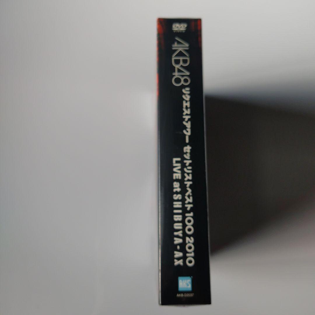 新品未開封　AKB48リクエストアワーセットリストベスト100 2010 5…