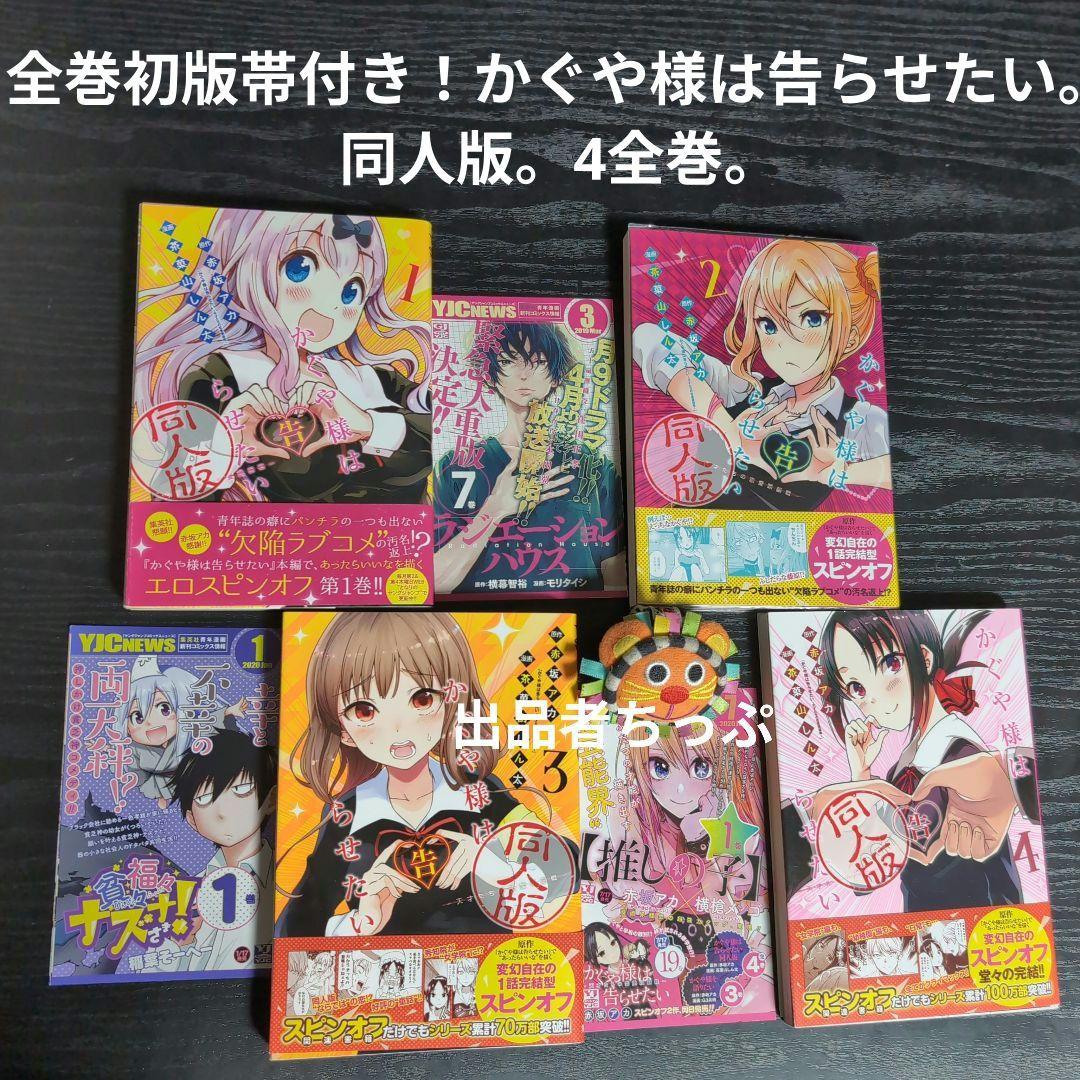 全巻初版帯付き！かぐや様は告らせたい28全巻。豪華セット！関連、非売品。赤坂アカ