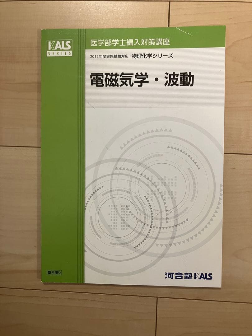 【mini】 電磁気学・波動 原子物理・化学結合　テキストとワークブック