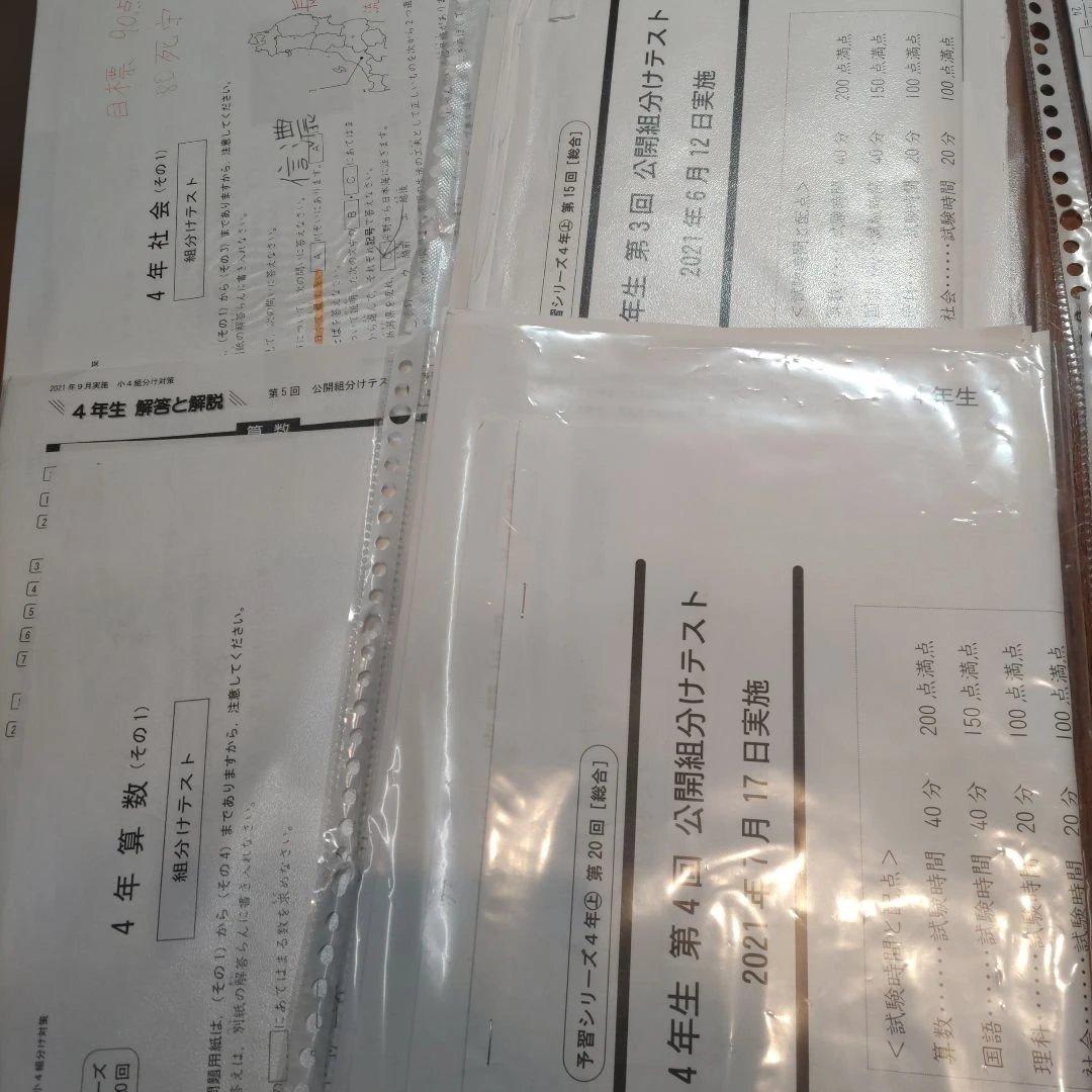 四谷大塚組み分けテスト４年生予習シリーズ上下2021年2025年早稲アカ