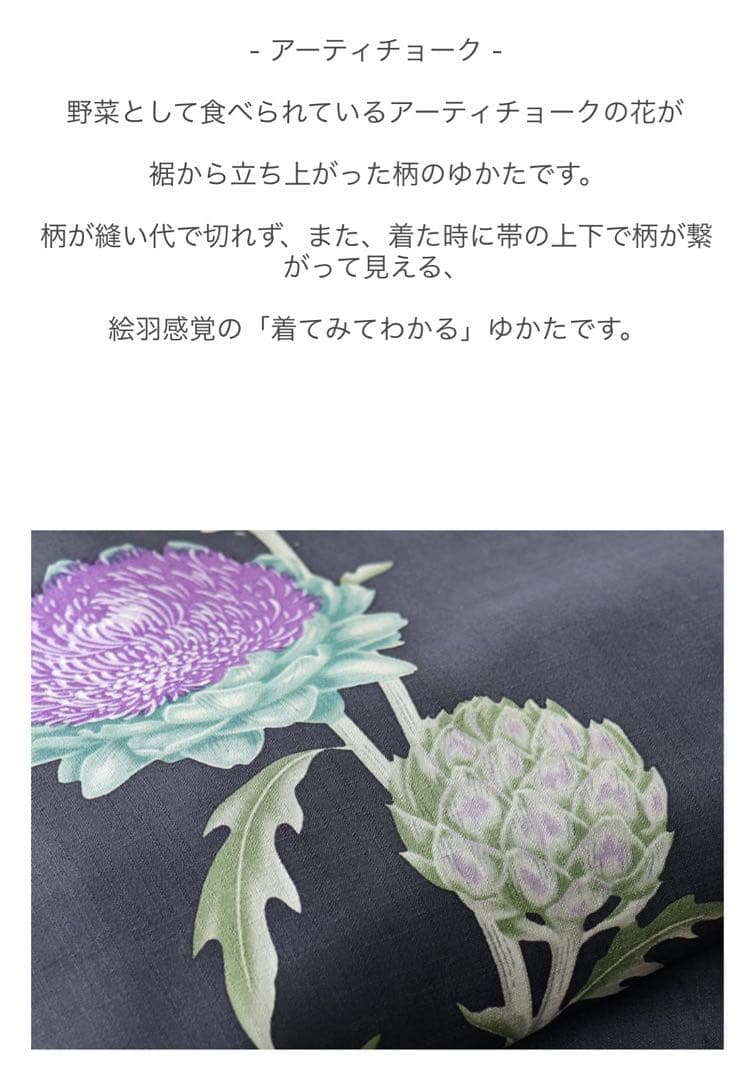 【スーパー特価】浴衣単品　渋紺　アーティチョーク　撫松庵　セオα 付下げ　単衣