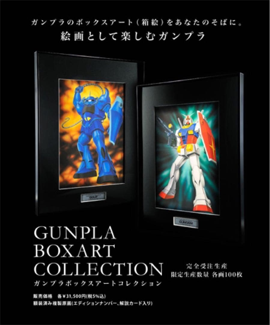 【受注生産】ガンプラボックスアートコレクション 1/144量産型ザクⅡ【新品】