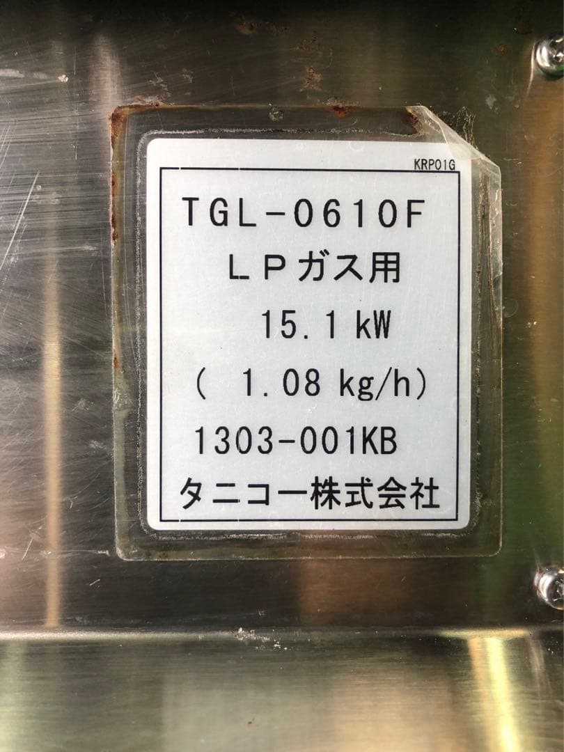 ☆地域限定送料無料☆工場整備品☆タニコー　スープレンジ　LPG TGL-0610
