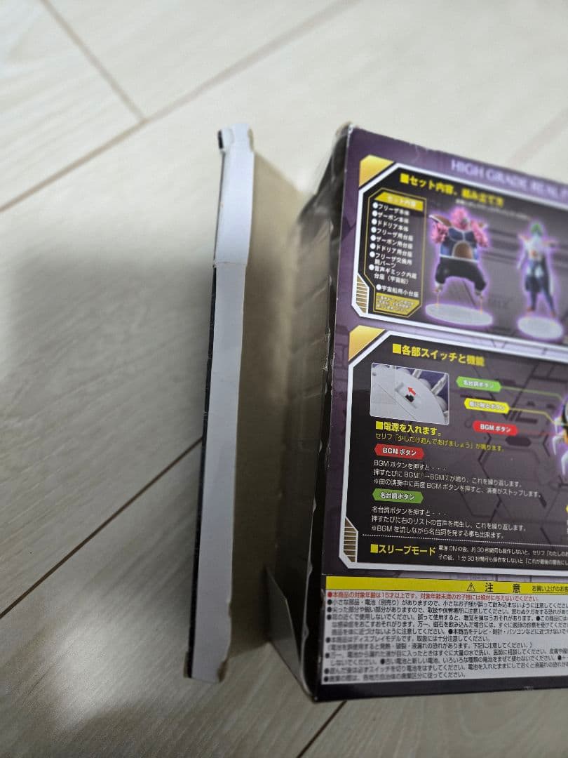 HG ドラゴンボール フリーザ軍 襲来編 プレミアムバンダイ限定