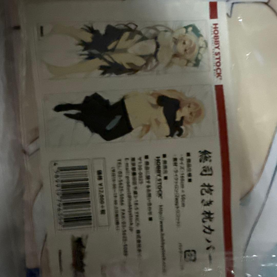 未開封　閃乱カグラ NewWave Gバースト 総司 抱き枕カバー