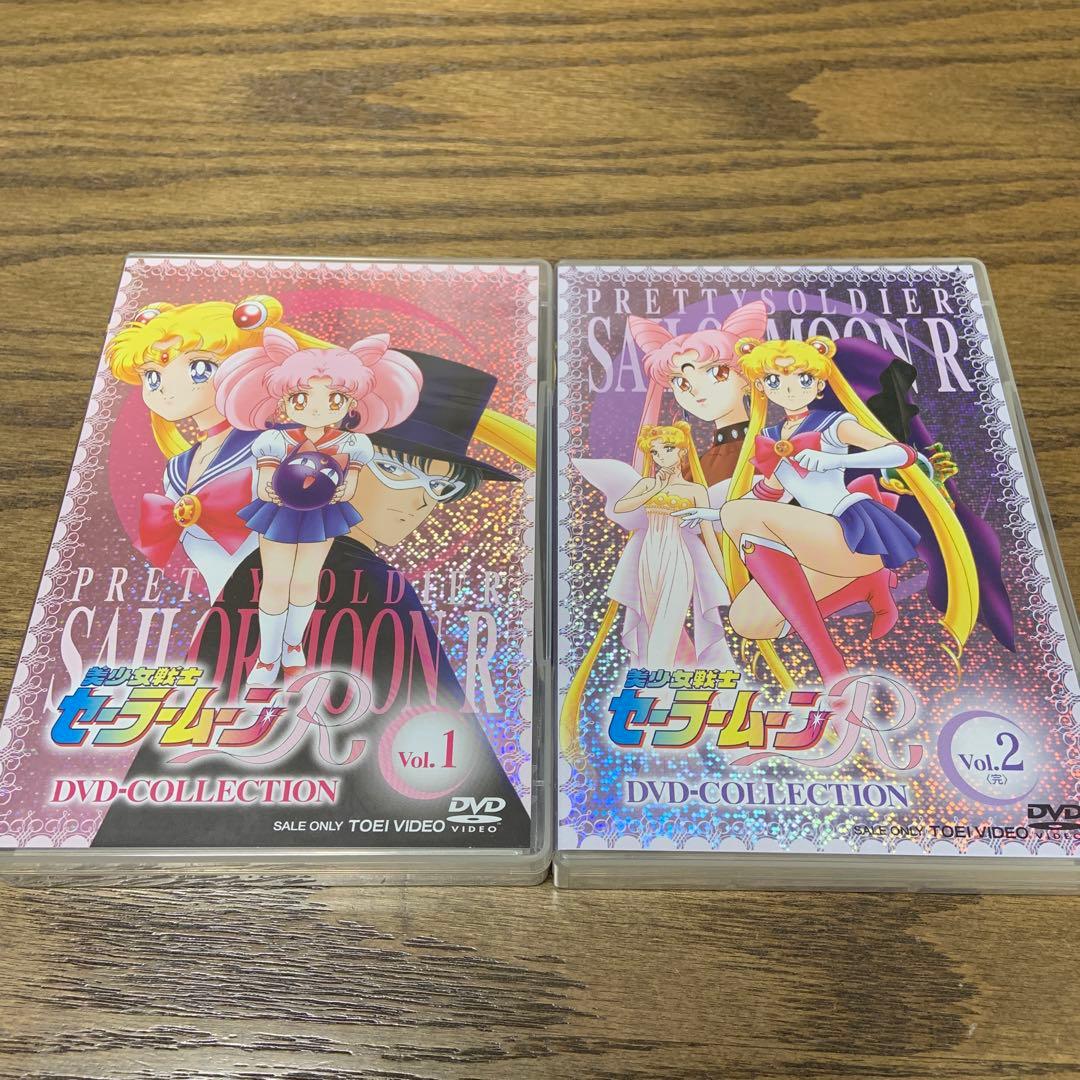 美少女戦士セーラームーンR DVD-COLLECTION VOL.1と2