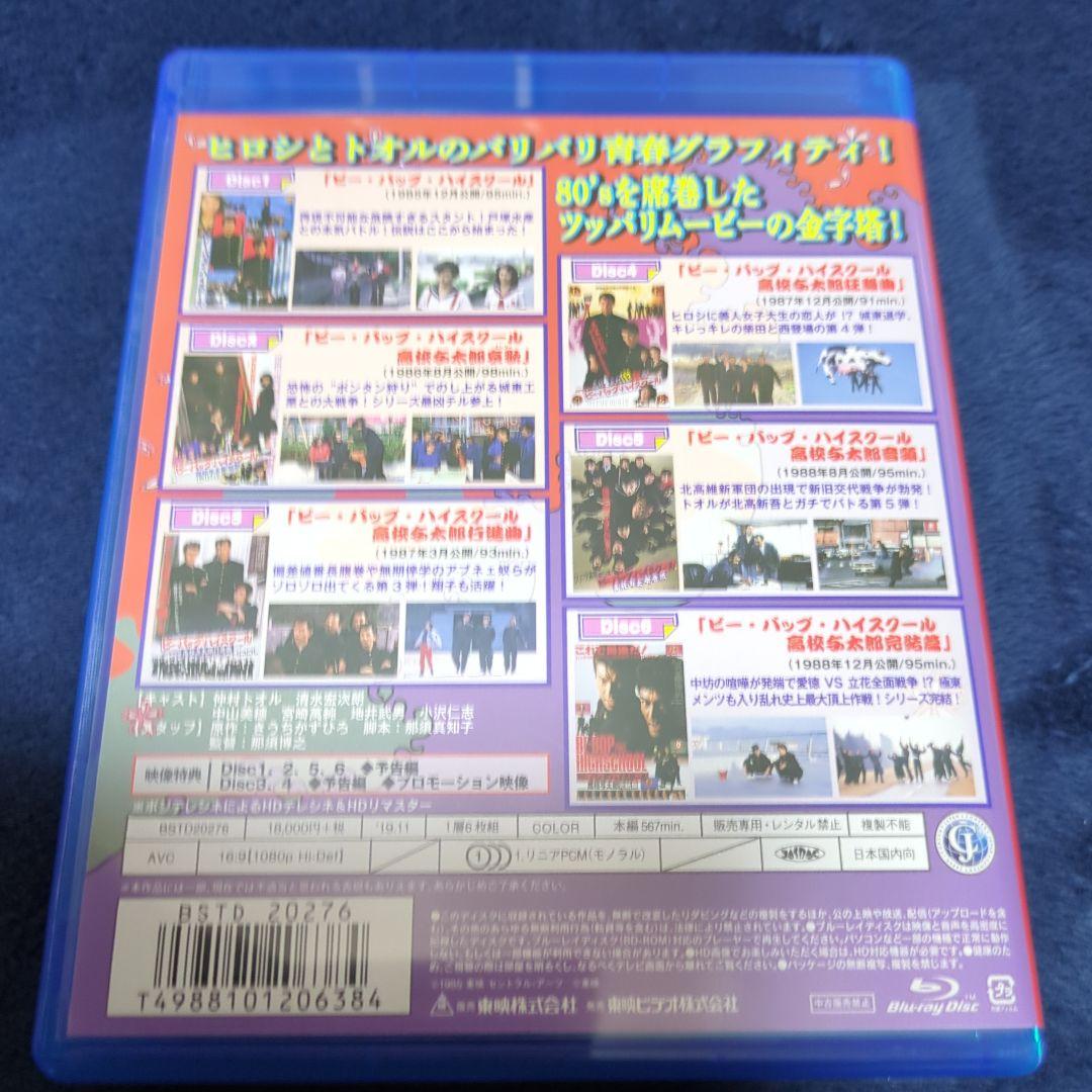 ビー・バップ・ハイスクール 高校与太郎 Blu-ray COLLECTION〈…