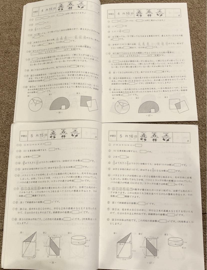 解答の書き込みなし 小学5年算数基礎トレ1年分 2022年度版