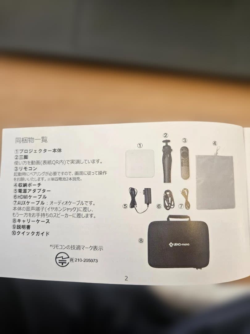 UENO-mono KABENI PRO2 本体