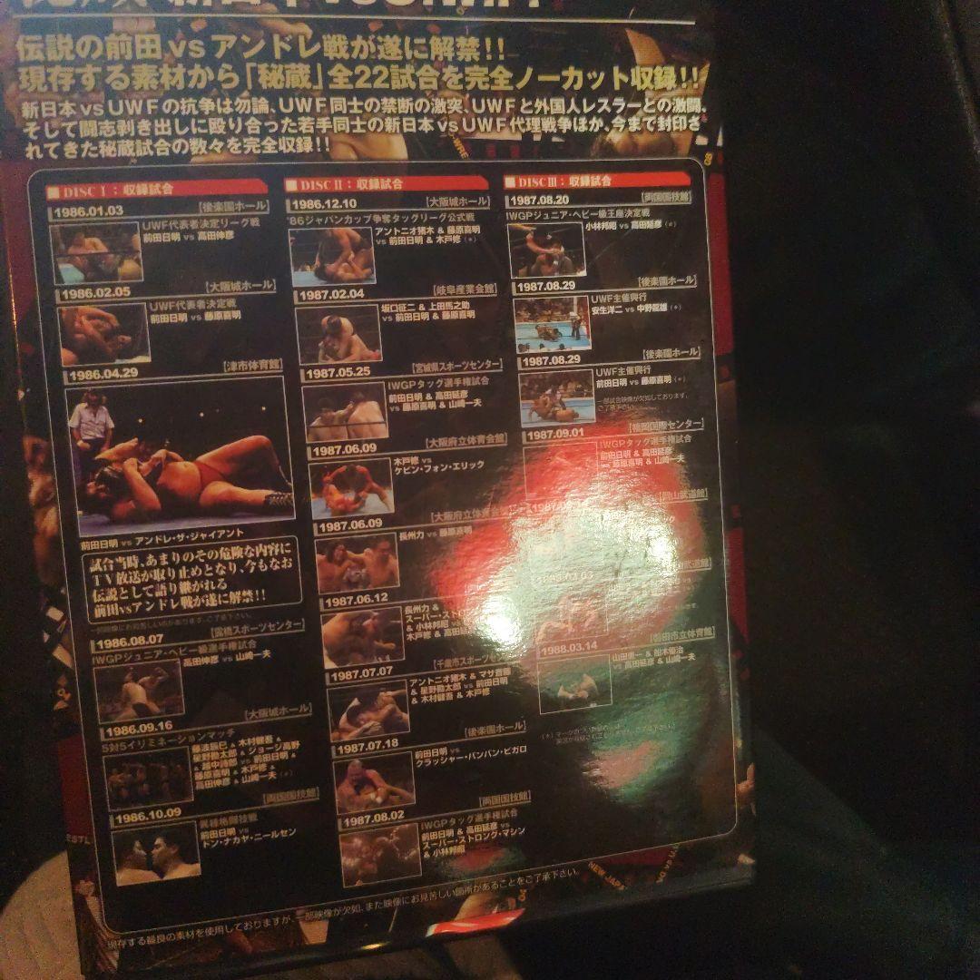 秘蔵 新日本vsU.W.F. Ⅰ〜Ⅲ　前田vsアンドレ他　dvd 3枚組