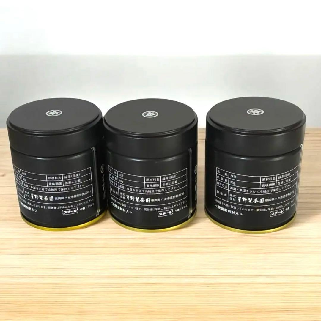 抹茶 40g×3缶セット　星野製茶園　八女の華 賞味期限　2026/3/24〜