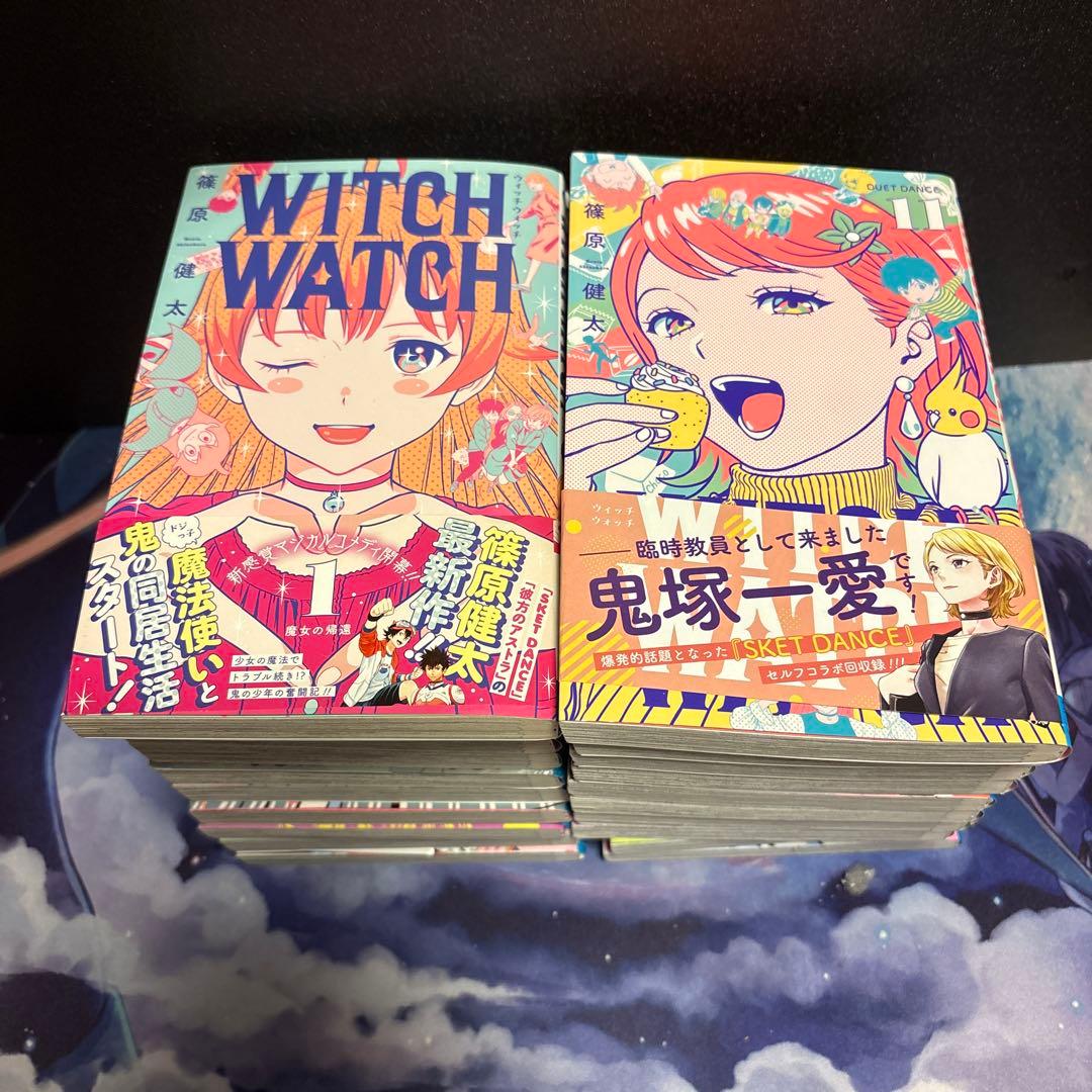 ウィッチウォッチ 1~20巻セット