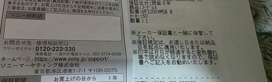 SONY WF-1000XM5 ノイズキャンセリングイヤホン