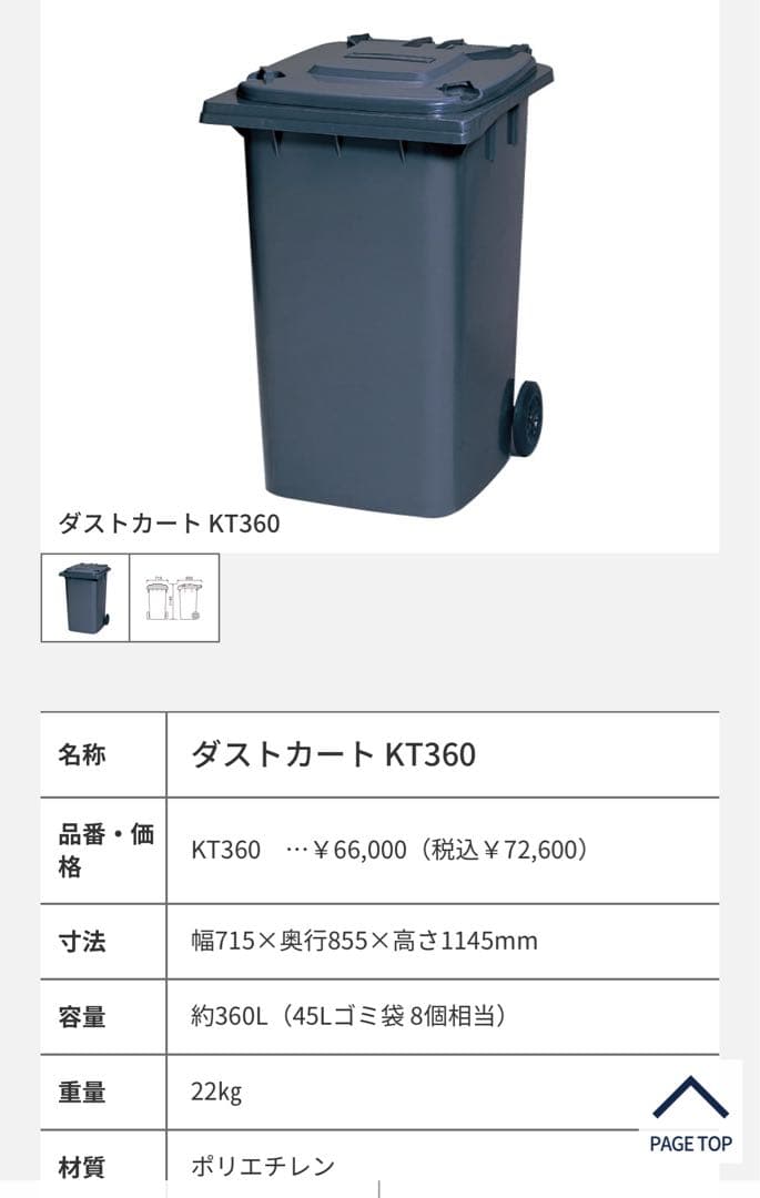ダストカート　KT-360 大型ごみ箱 キャスター付き カイスイマレン360L