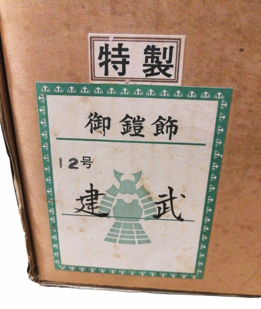 五月人形　セット　12号　豪華