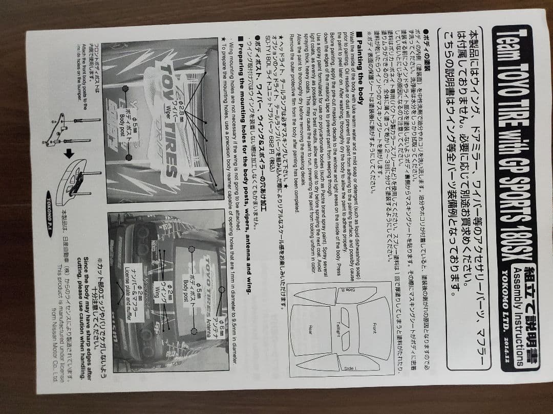 ヨコモTOYO TIRES180SXボディD1デカール付き