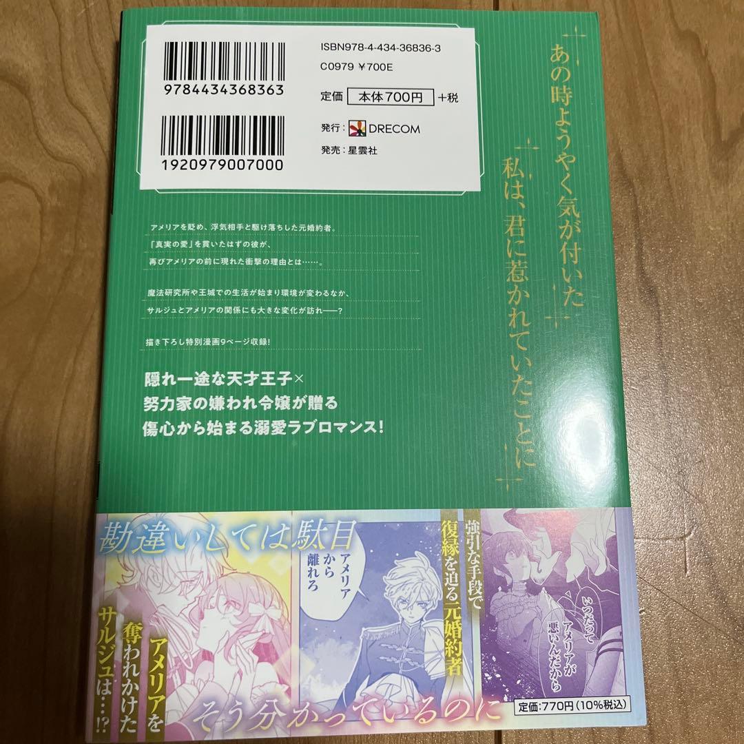 婚約者が浮気相手と駆け落ちしました。王子殿下に溺愛されて幸せなので、今さら戻り…