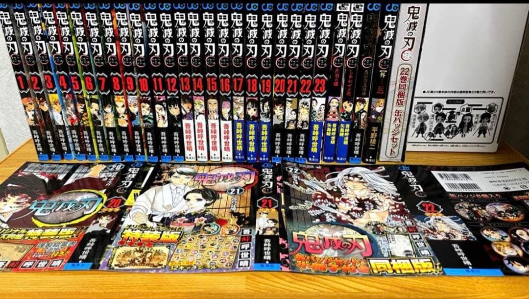 鬼滅の刃　特典付き全巻セット