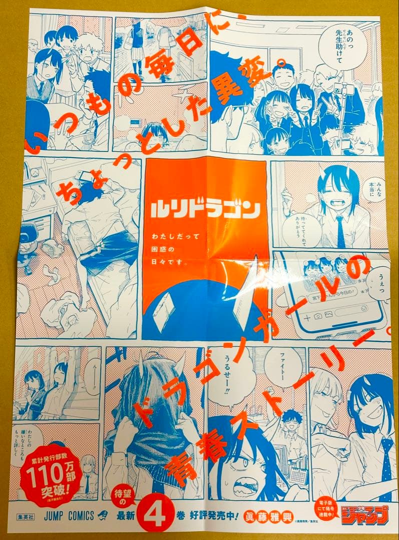 ルリドラゴン4巻 非売品B3ポスター POP 特典イラストカード全6種セット