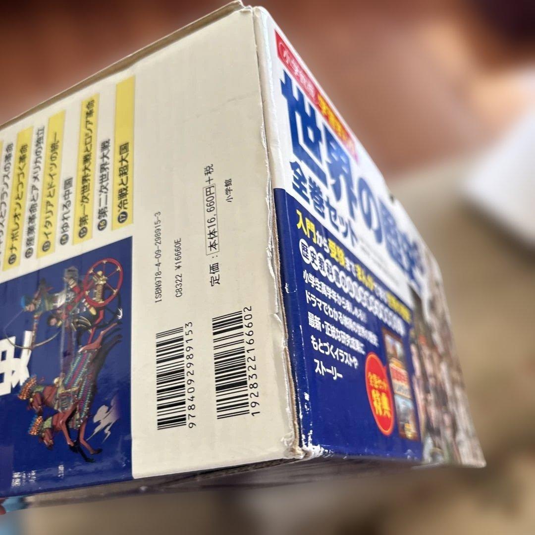 世界の歴史 全巻セット 17巻