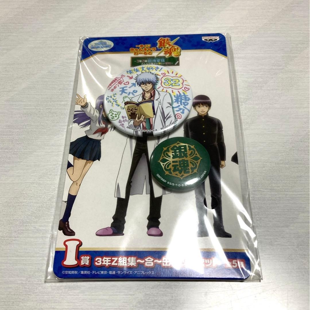 銀魂　一番くじ　きゅんキャラ　3年Z組　缶バッジ