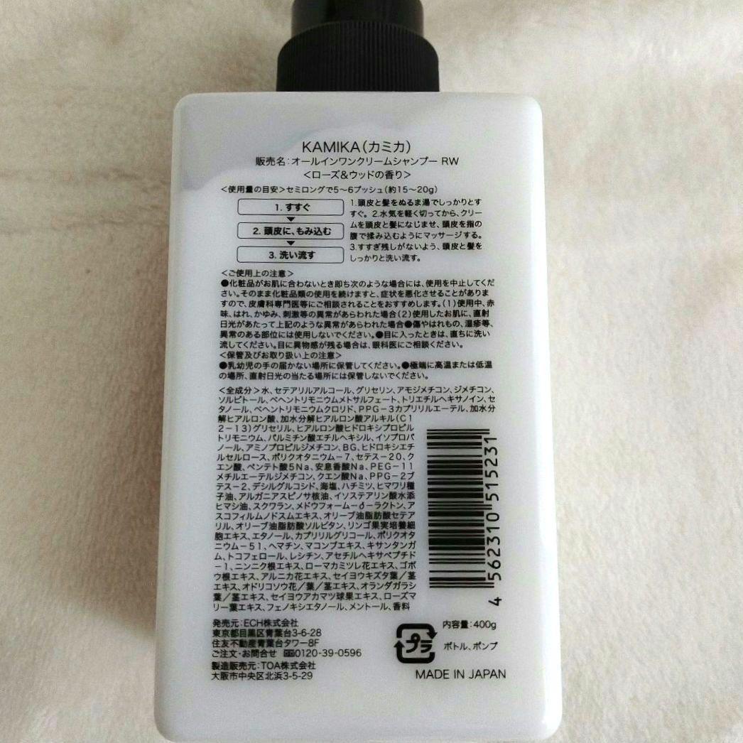 【カミカ】オールインワンクリームシャンプー　バニラ2本　ローズ1本　　140