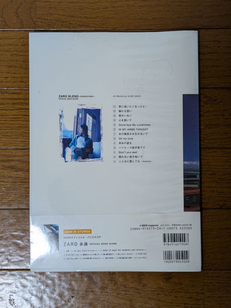 ZARDバンドスコア3冊セット