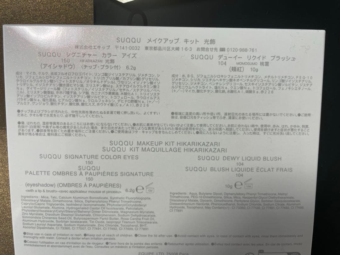 【未開封】ホリデーコレクション2025限定SUQQU 150光飾 104桃雲